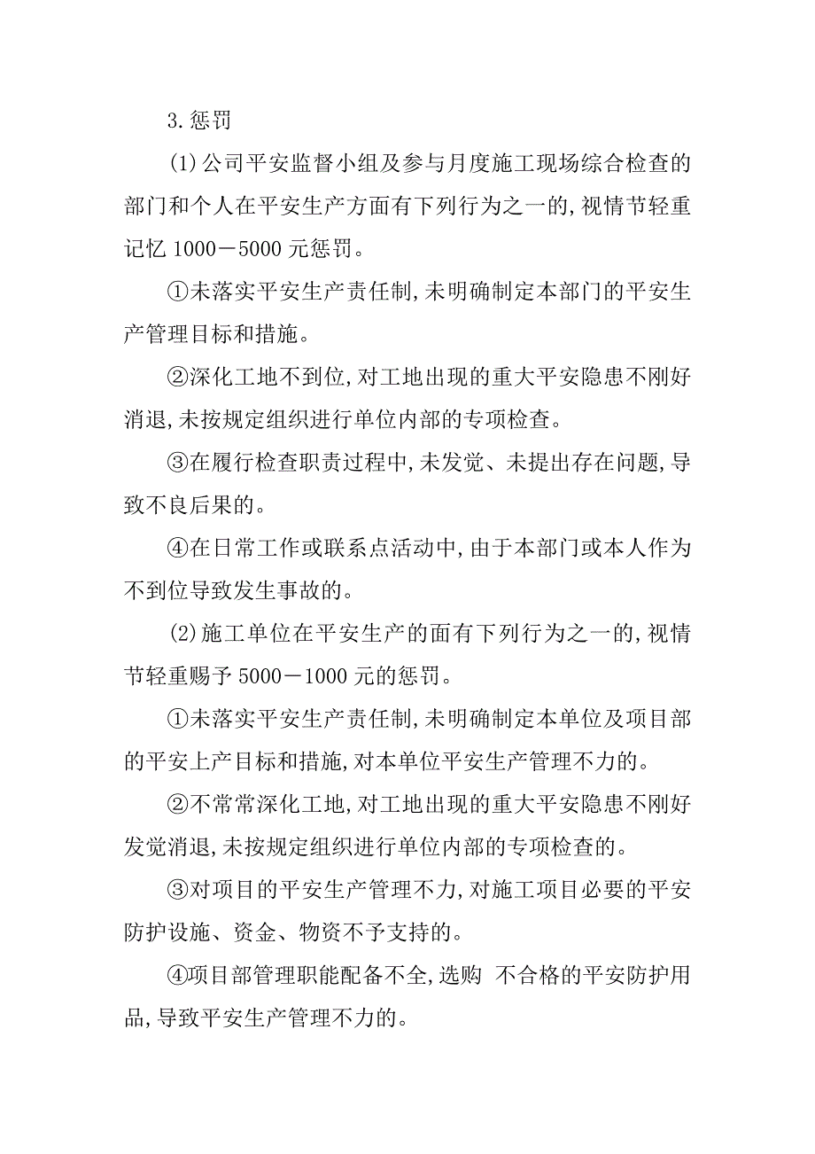 2023年房地产公司安全管理4篇_第3页