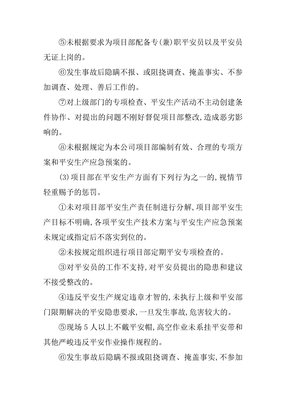 2023年房地产公司安全管理4篇_第4页