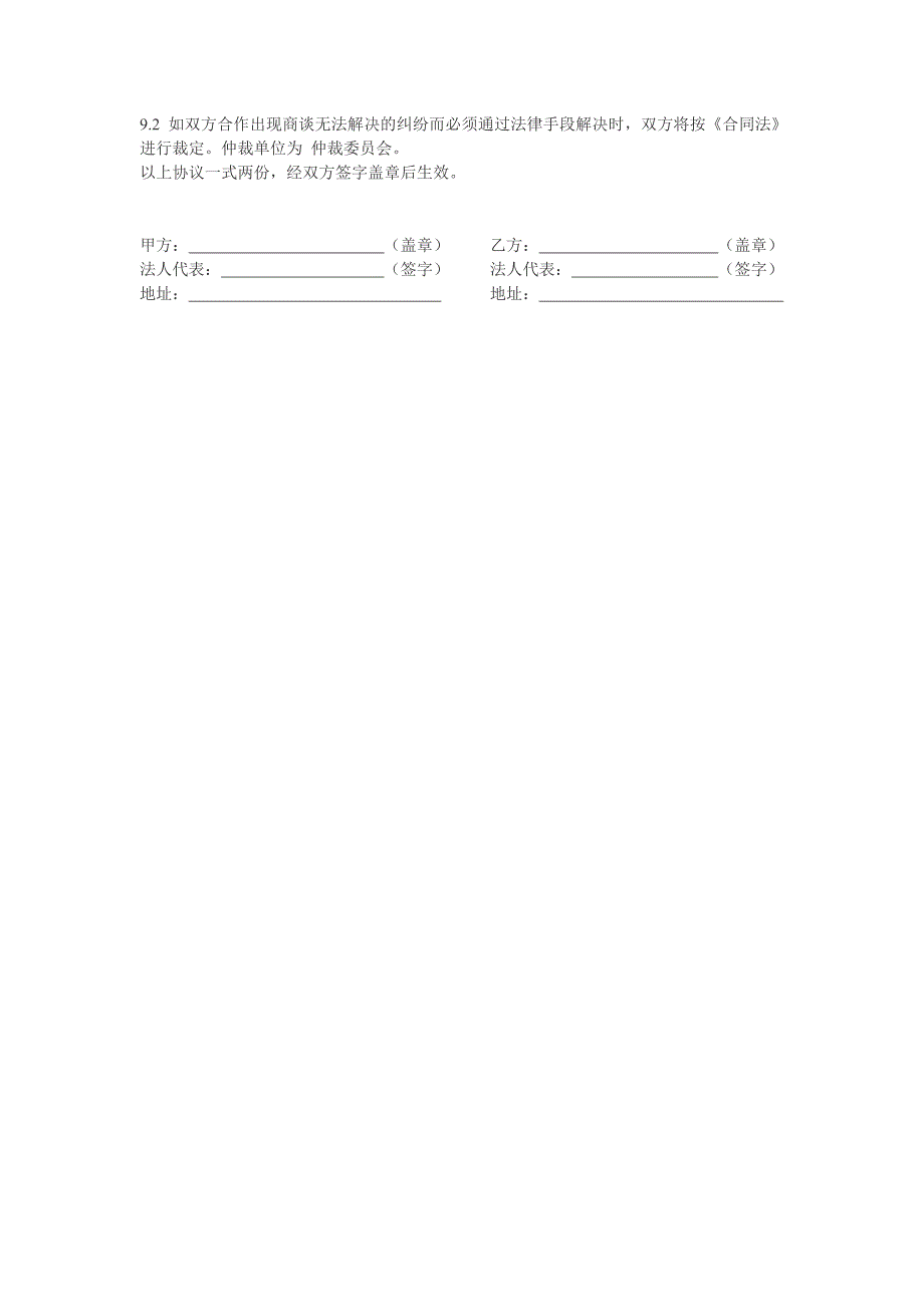 广告委托代理合同范本_第4页