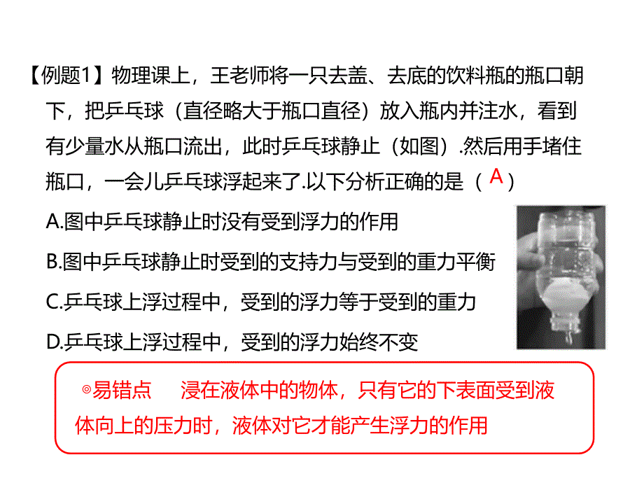 中考新评价中考物理总复习课件第九单元浮力共16张PPT_第3页