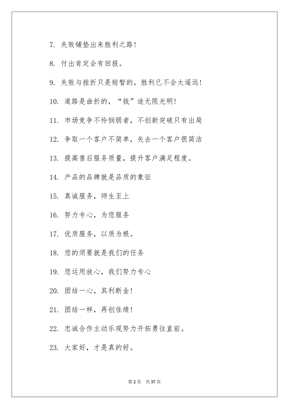 优秀团队口号_第2页