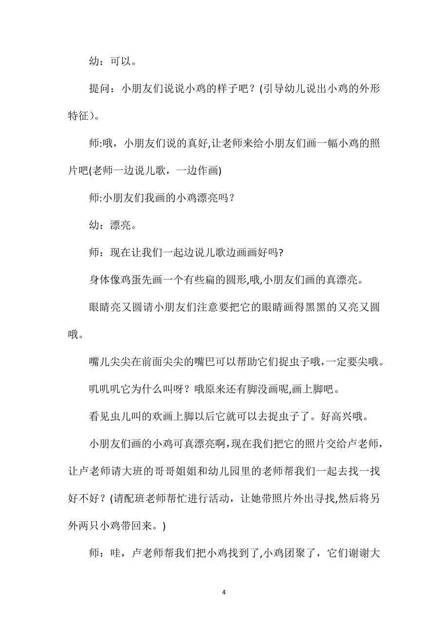 小班美术活动可爱的小鸡_第4页