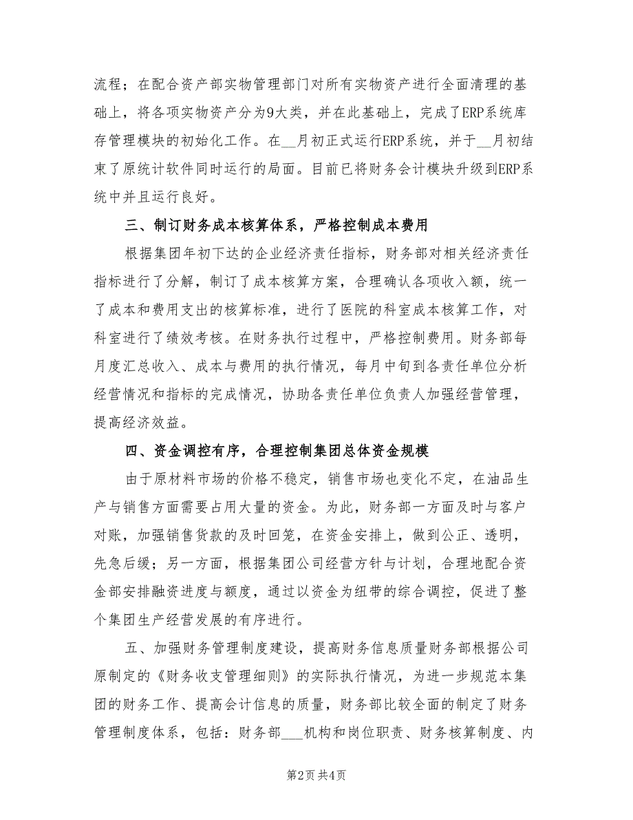 2022年公司税务会计工作总结_第2页