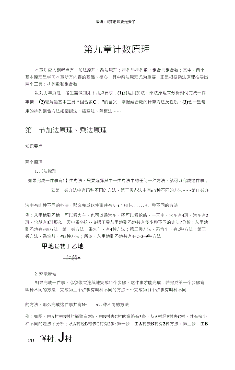 1997管理类联考真题模块化归类排列组合部分_第1页
