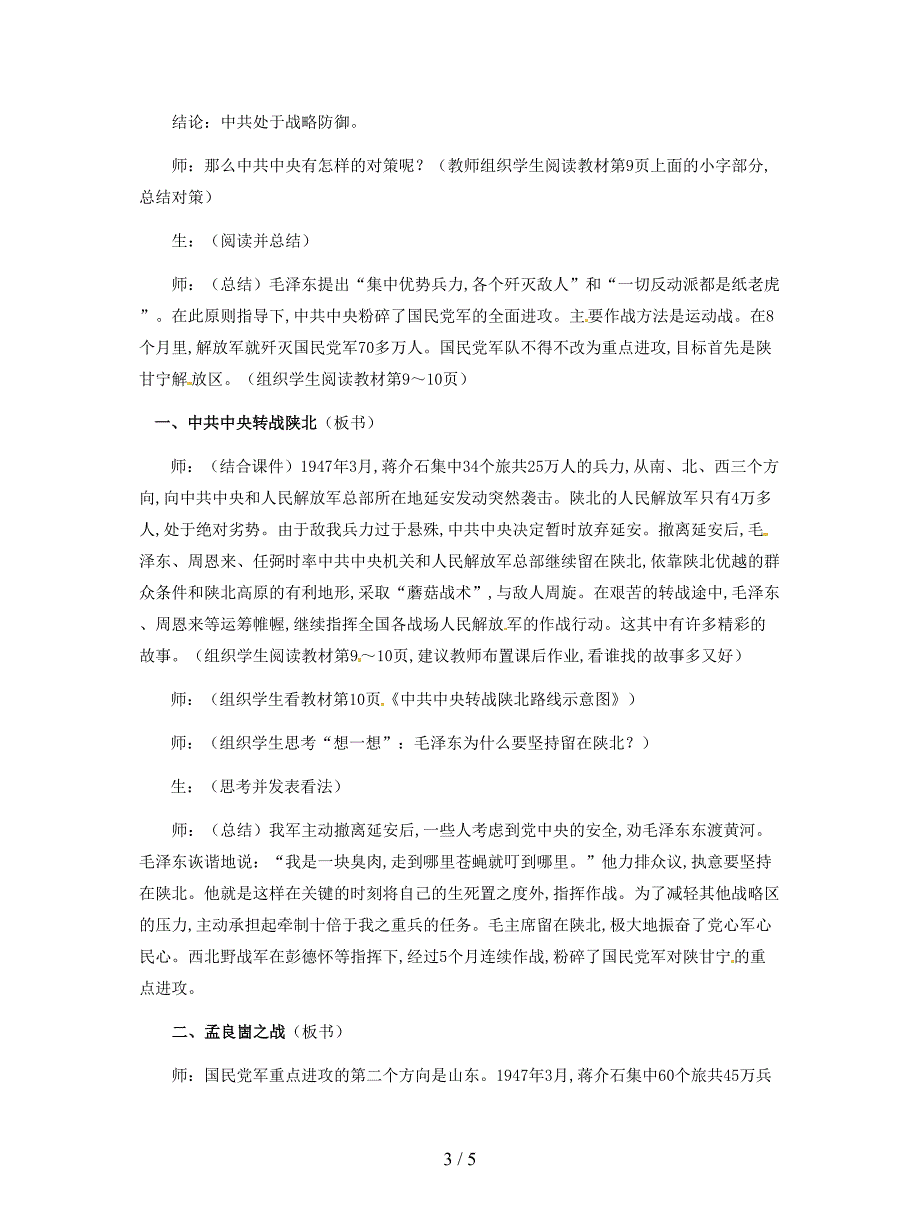 2019最新冀教版历史八下《转入战略进攻》教案.doc_第3页