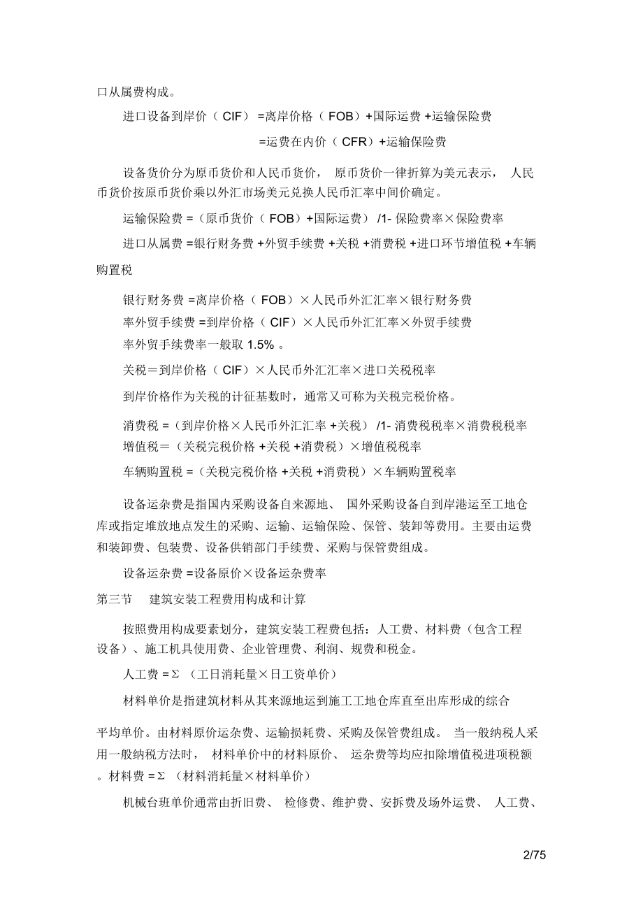 工程计价复习笔记_第2页