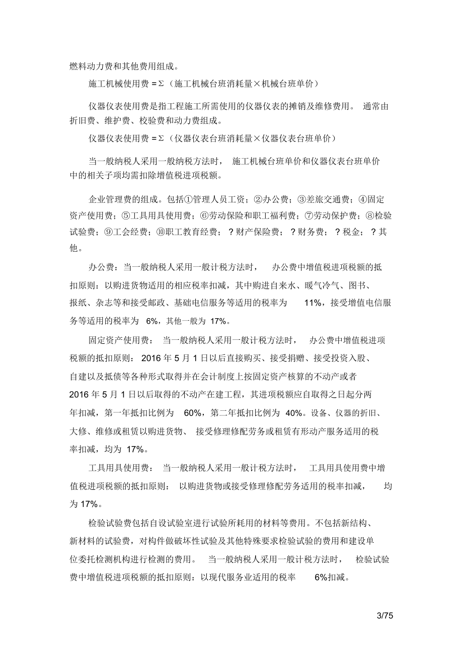 工程计价复习笔记_第3页