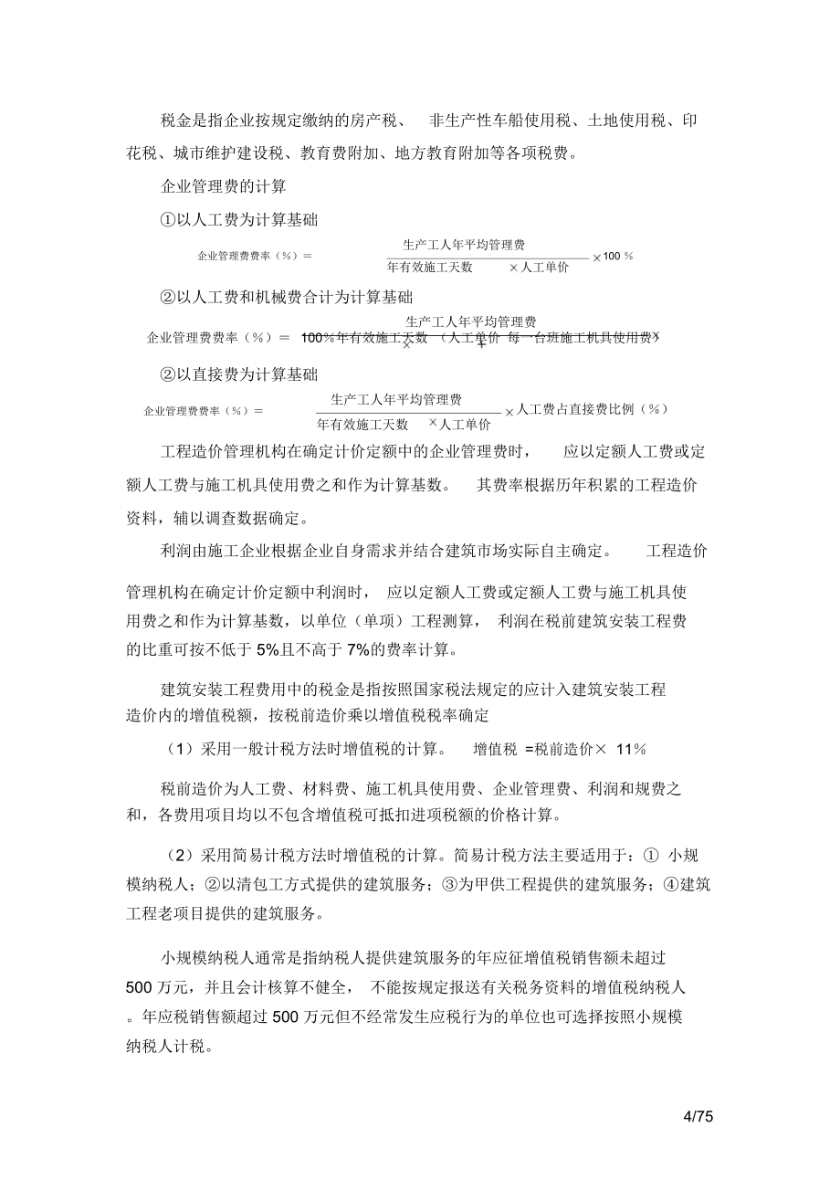 工程计价复习笔记_第4页