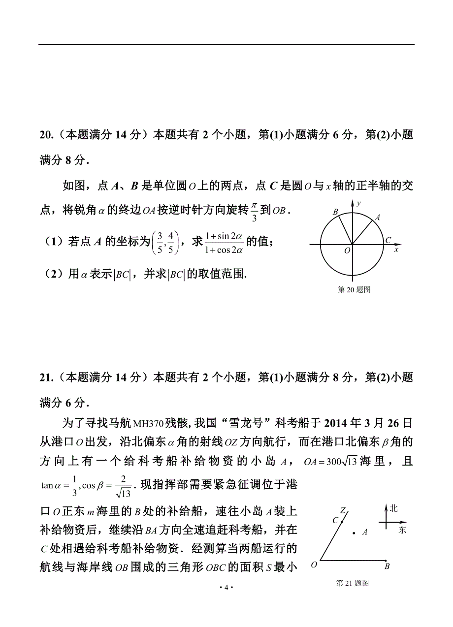 上海市闵行区高三下学期教育质量调研考试（二模）文科数学试题及答案_第4页