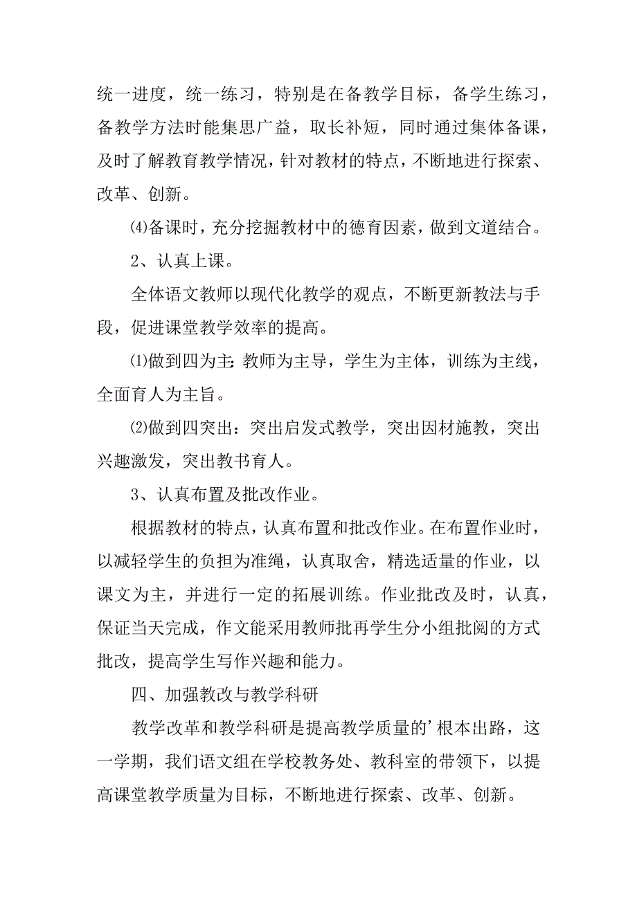 高三语文教师下学期工作总结4篇(高中语文教师学期工作总结)_第4页