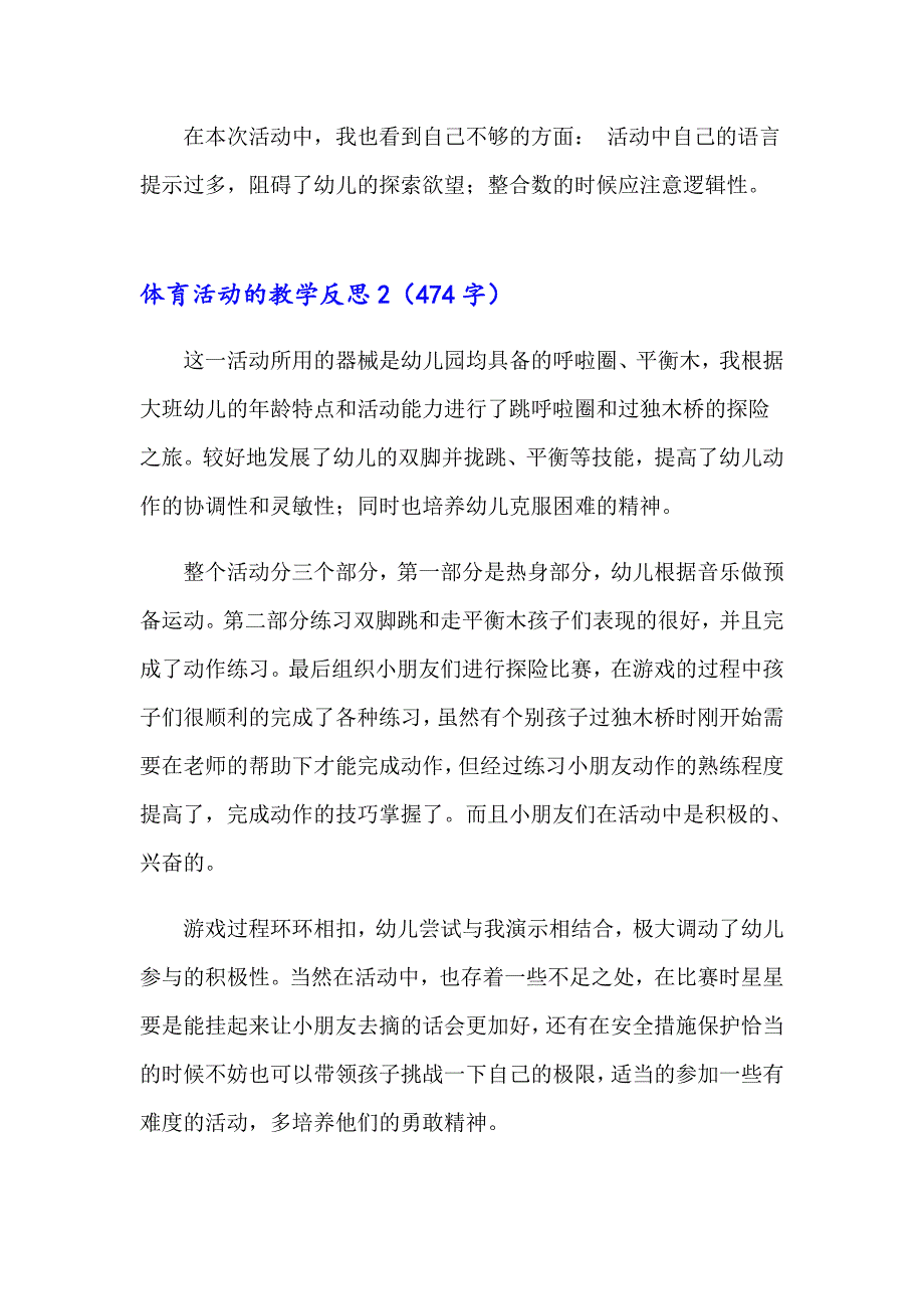 体育活动的教学反思_第2页