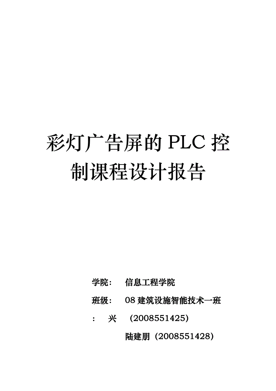 彩灯广告屏的PLC控制课程_第1页