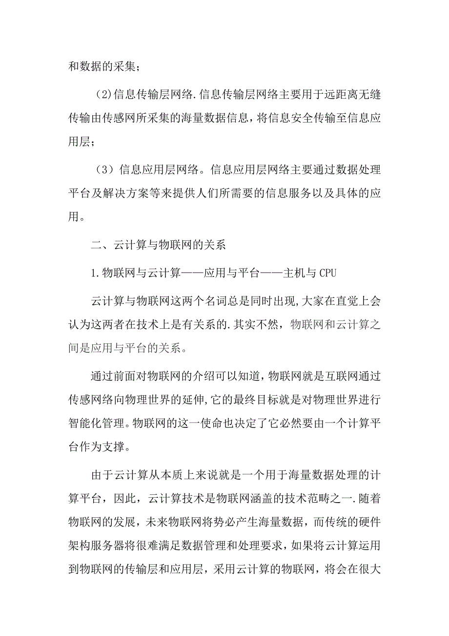 基于云计算的物联网关键技术学习报告_第4页