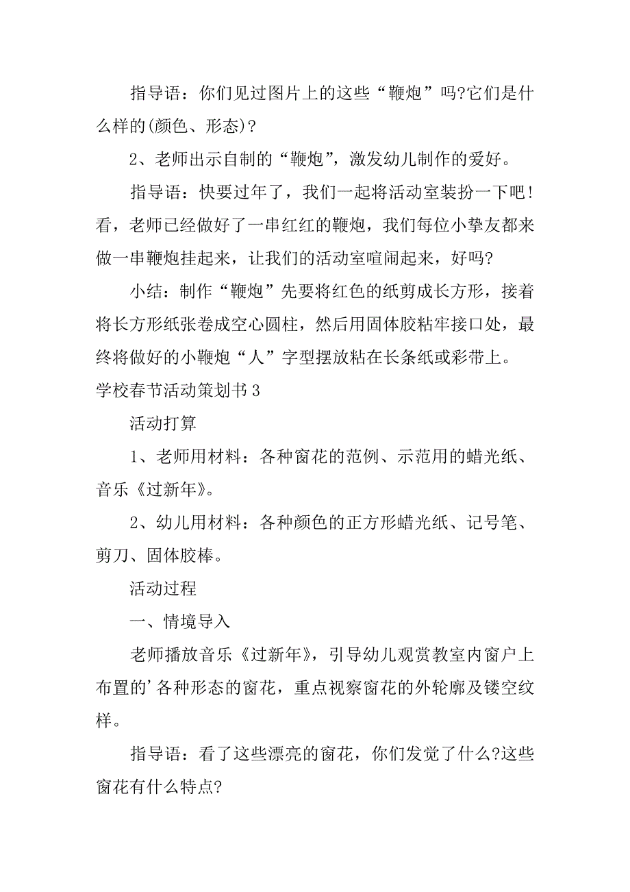 2023年学校春节活动策划书_第4页