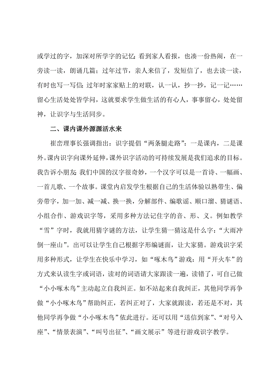 让“字”活起来.doc_第2页