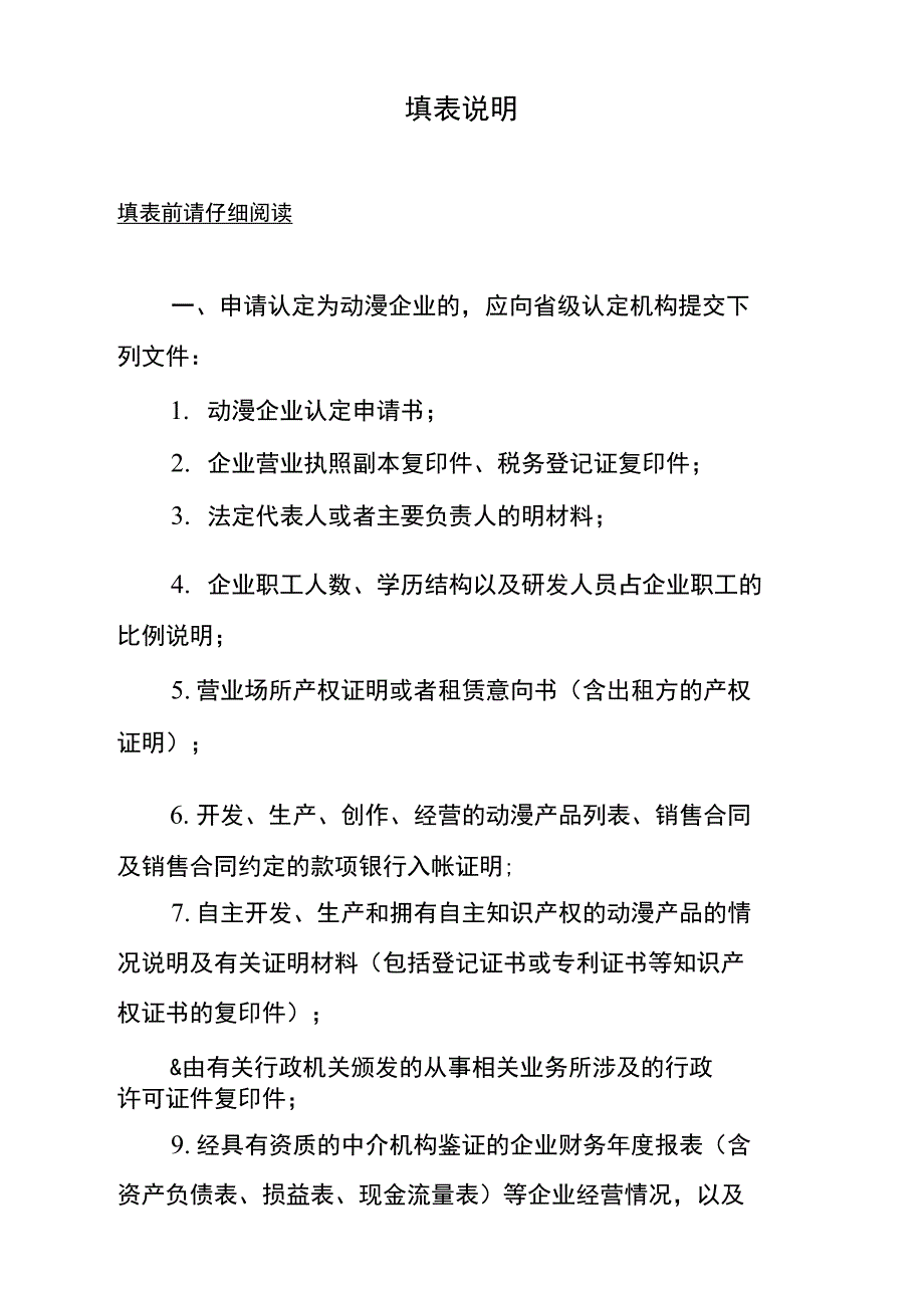 动漫企业认证所需要的汇报材料_第2页