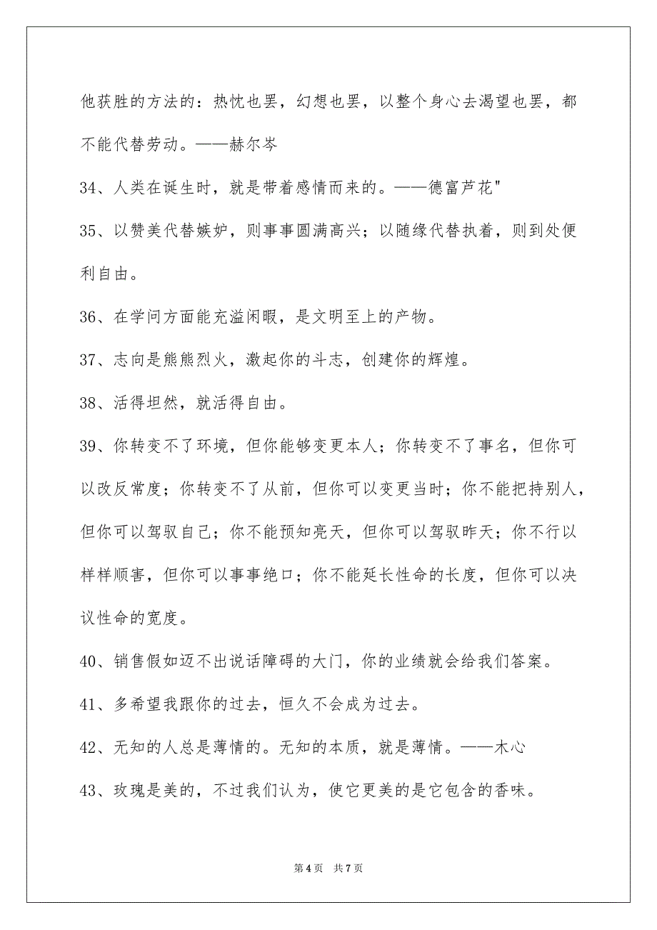 人生哲理格言锦集68条_第4页