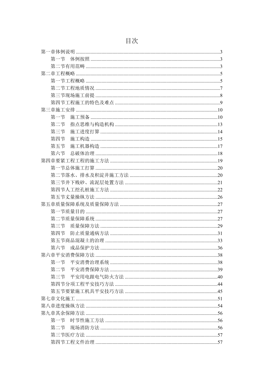 建筑行业人工挖孔桩施工组织设计方案02_第2页