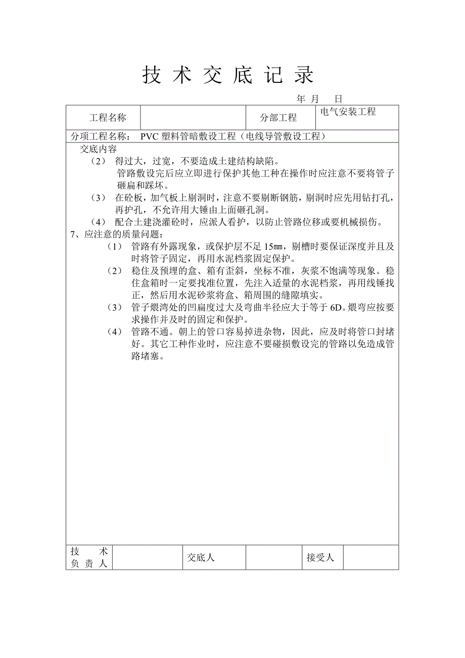 某工程电技术交底_第3页