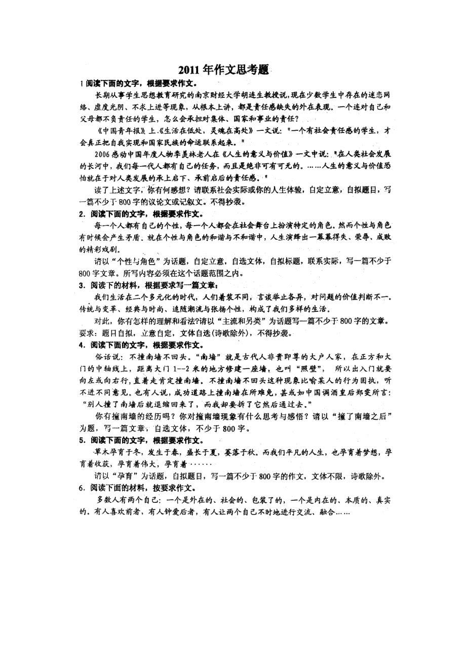 2011年高考作文的思考_第5页