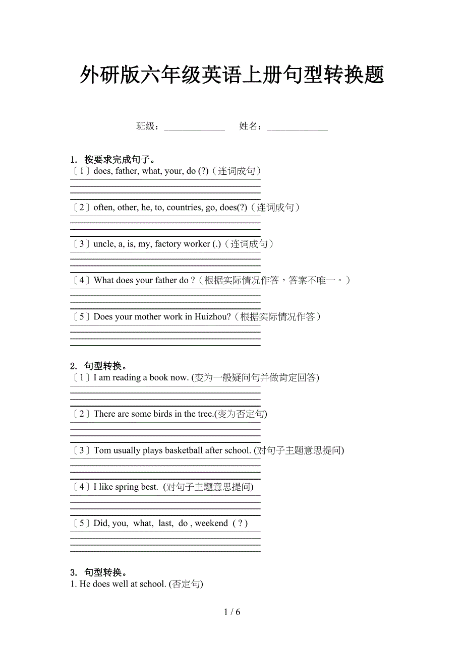 外研版六年级英语上册句型转换题_第1页