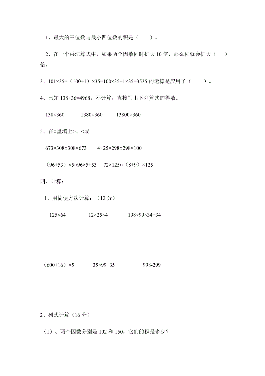 四年级数学能力测试题.doc_第2页