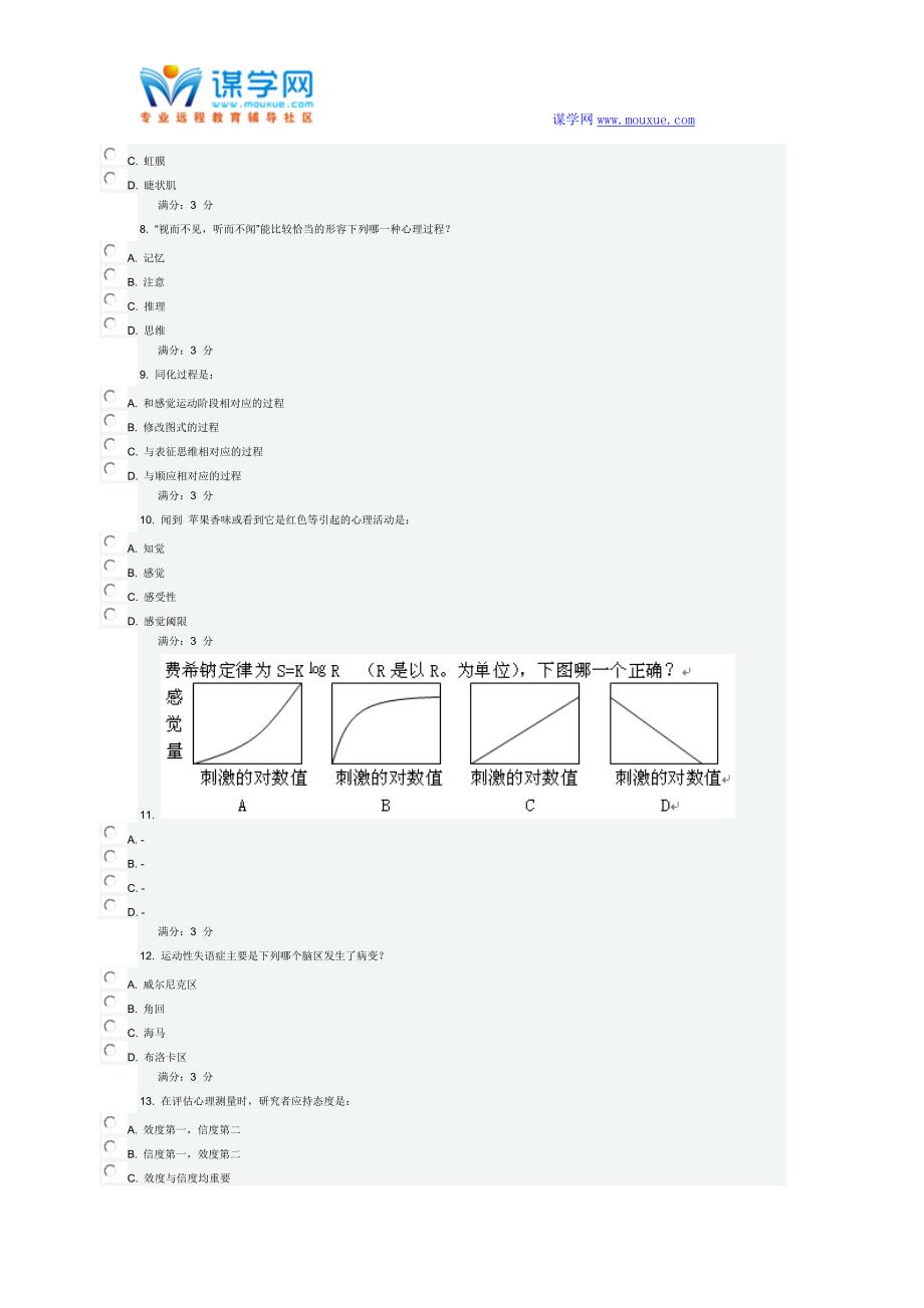 东师15秋《心理学》在线作业3.doc_第2页