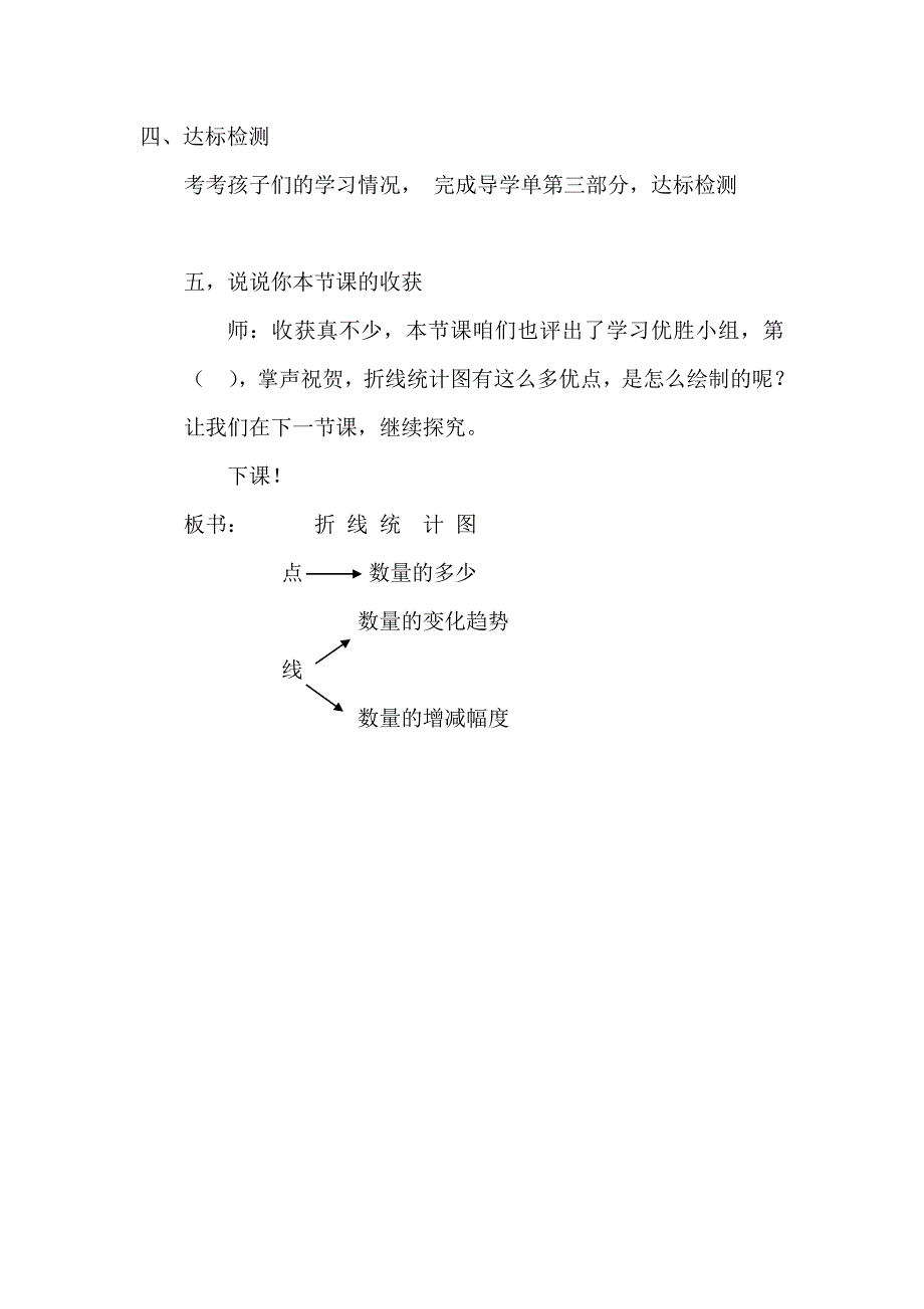 折线统计图教案 (2)_第4页