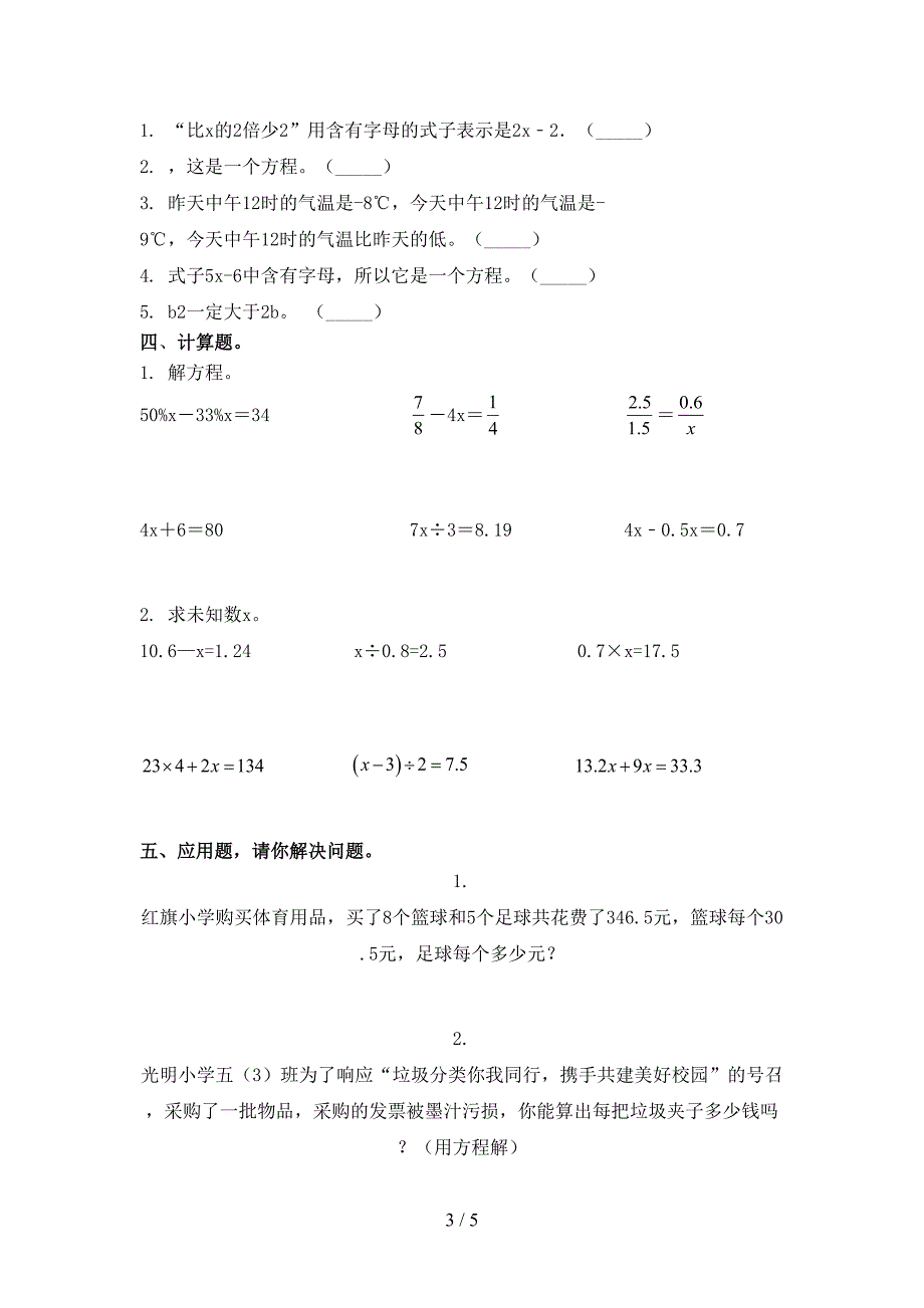 2021年小学五年级数学上册期中考试课堂检测_第3页