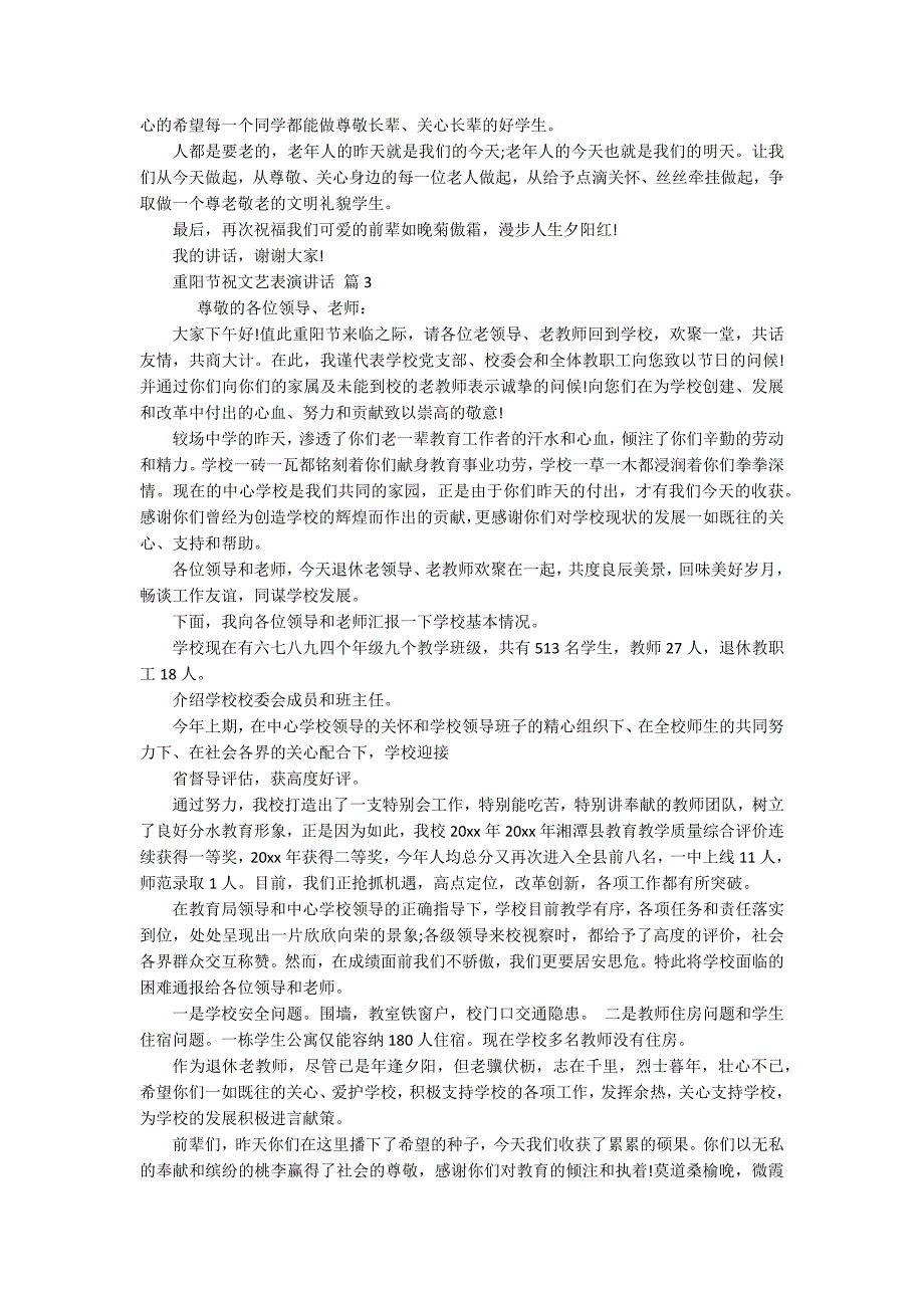 重阳节敬老孝亲祝文艺表演讲话(通用5篇).docx_第2页