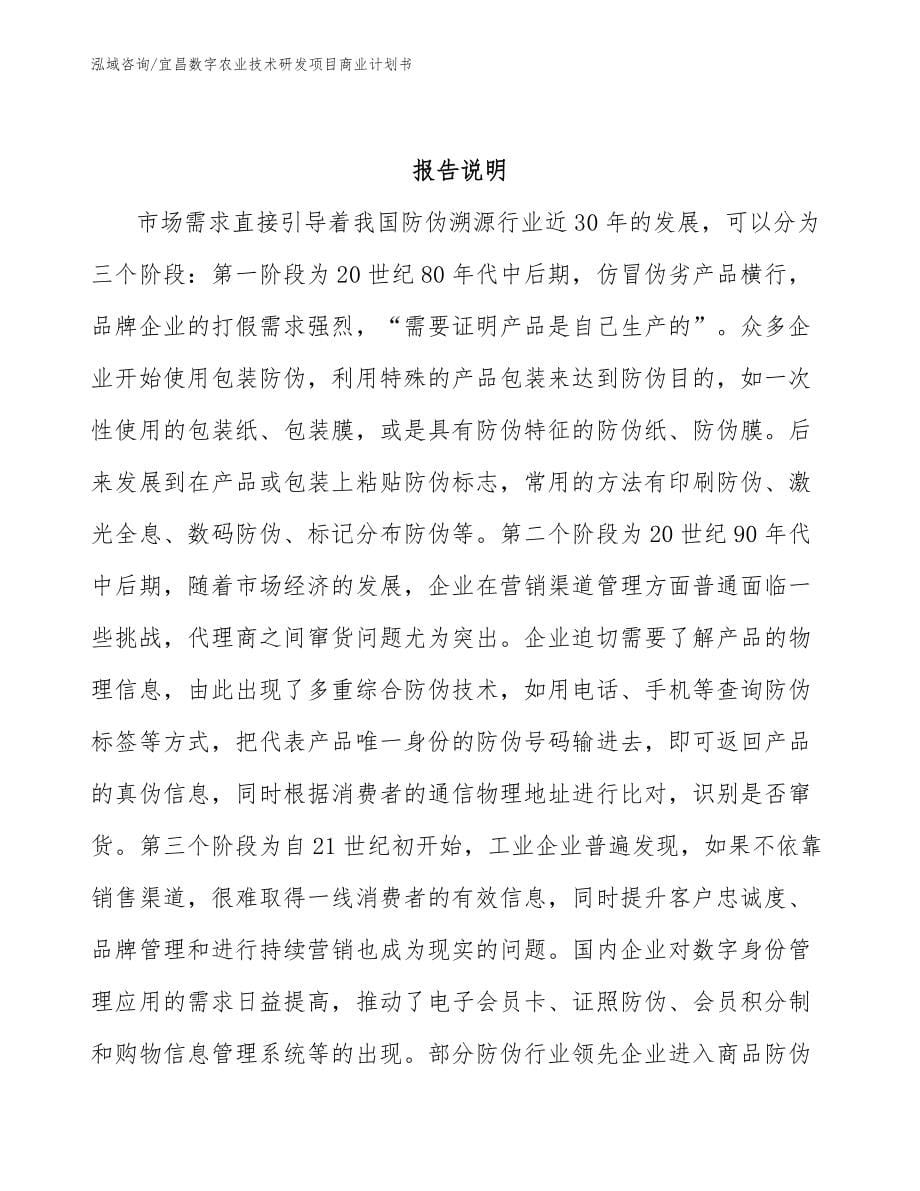 宜昌数字农业技术研发项目商业计划书_第5页