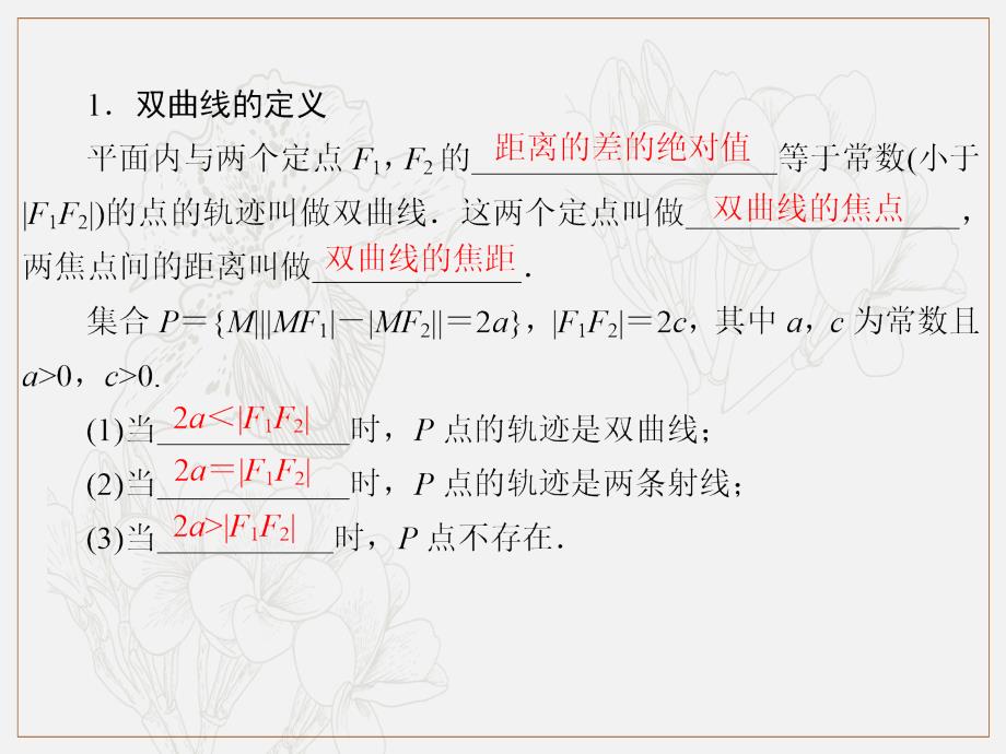 高考数学文一轮复习高频考点课件：第9章 平面解析几何 44_第4页