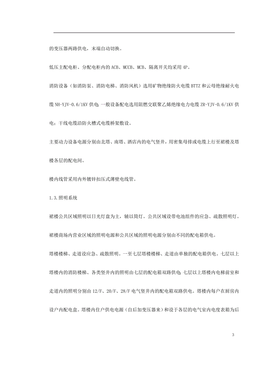 新（精选施工方案大全）某配电所施工组织设计方案_第3页