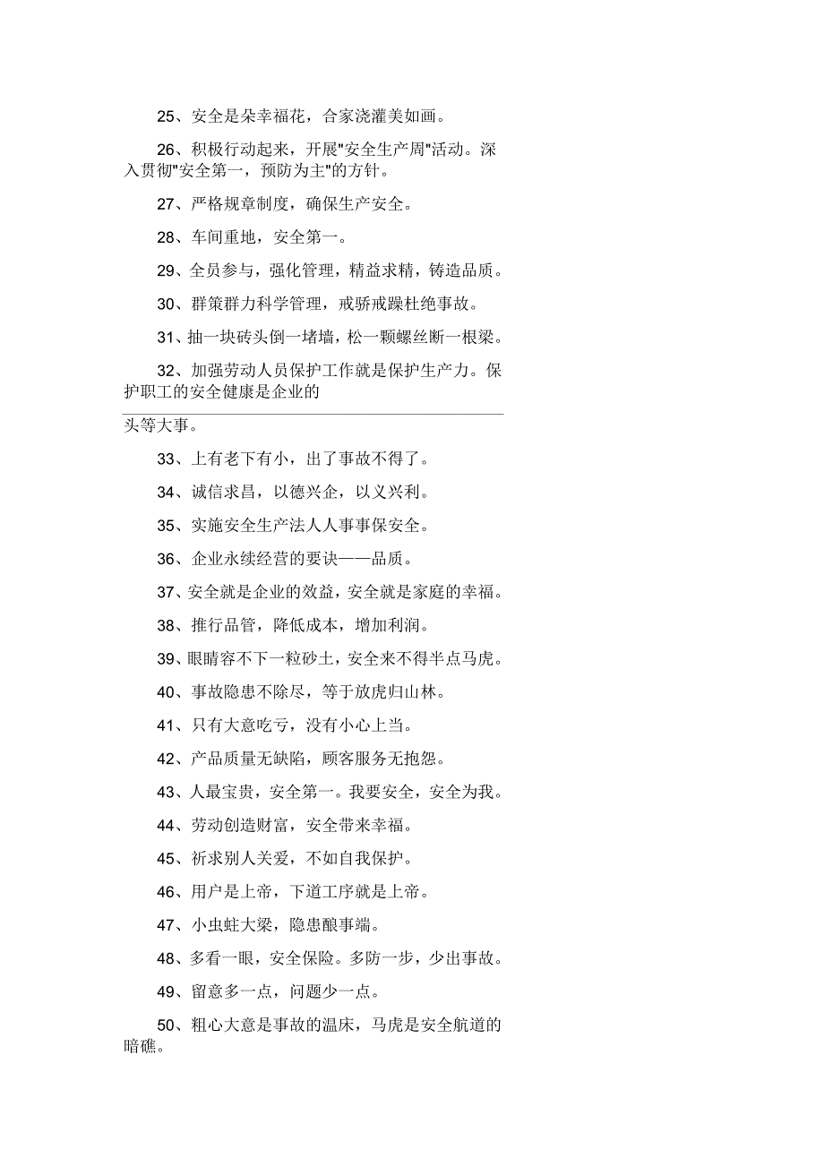 化工安全生产标语_第2页