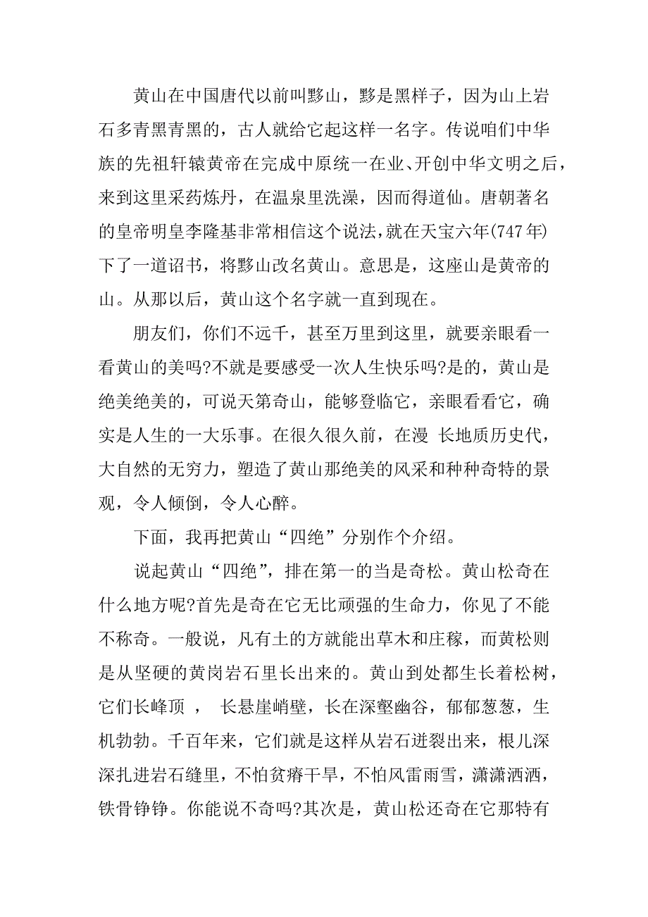 黄山导游词12篇安徽黄山导游词_第3页