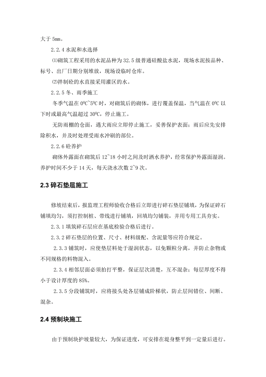 渠道衬砌防护工程施工方案_第2页