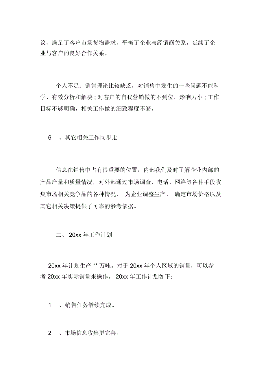 2019年年中销售年终总结_第4页