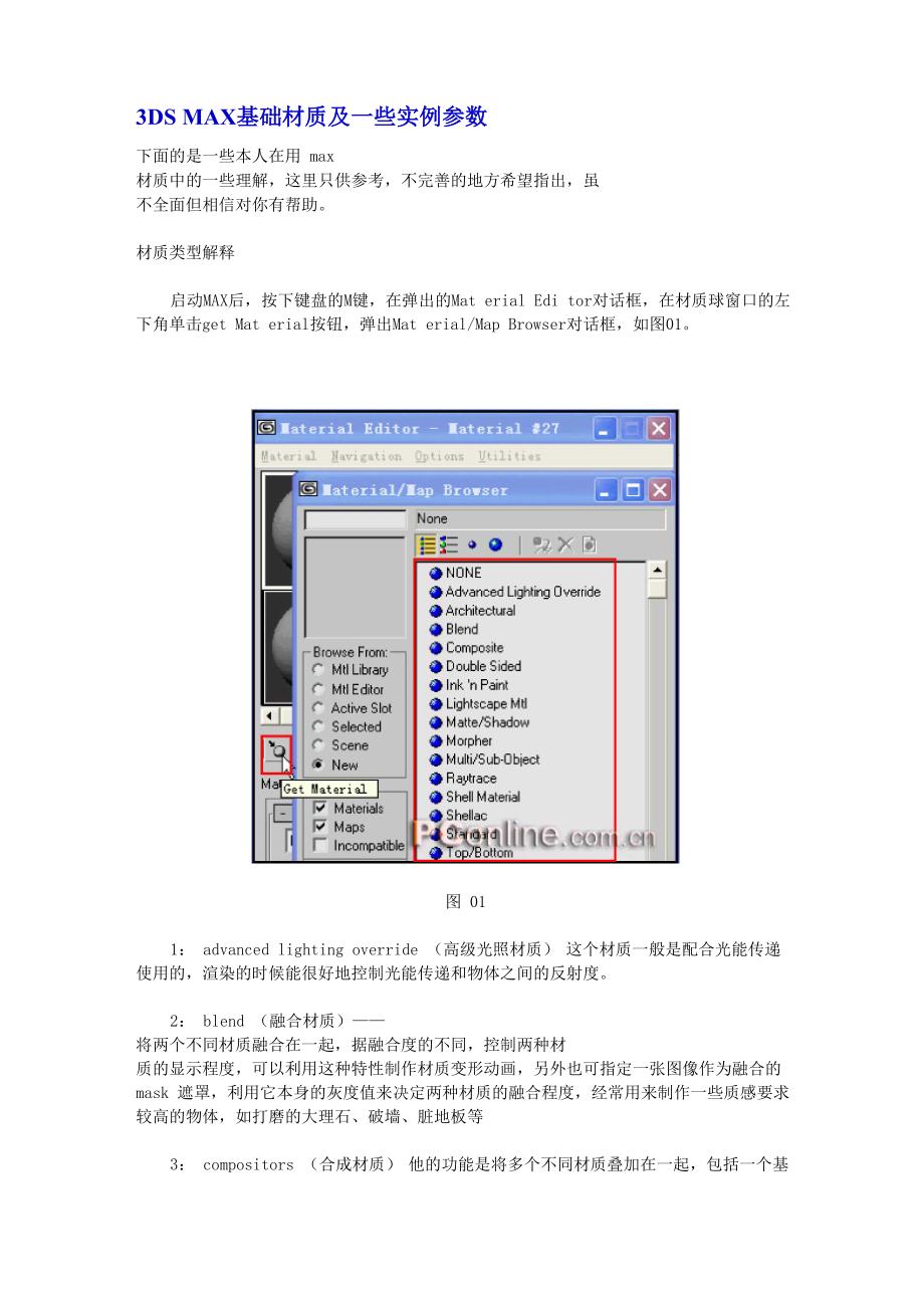 3DS MAX基础材质及一些实例参数_第1页