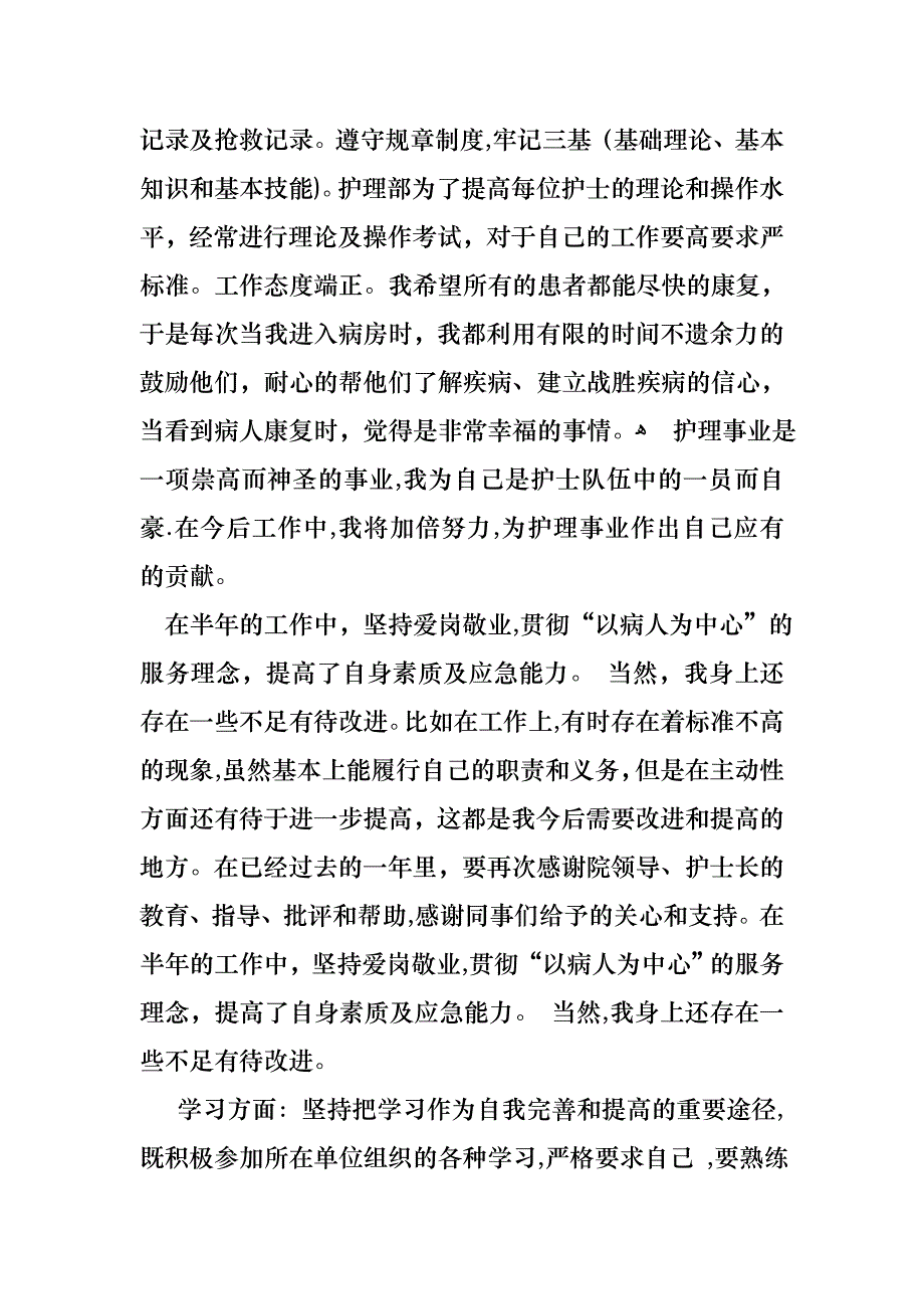 护士的个人述职报告合集九篇_第2页