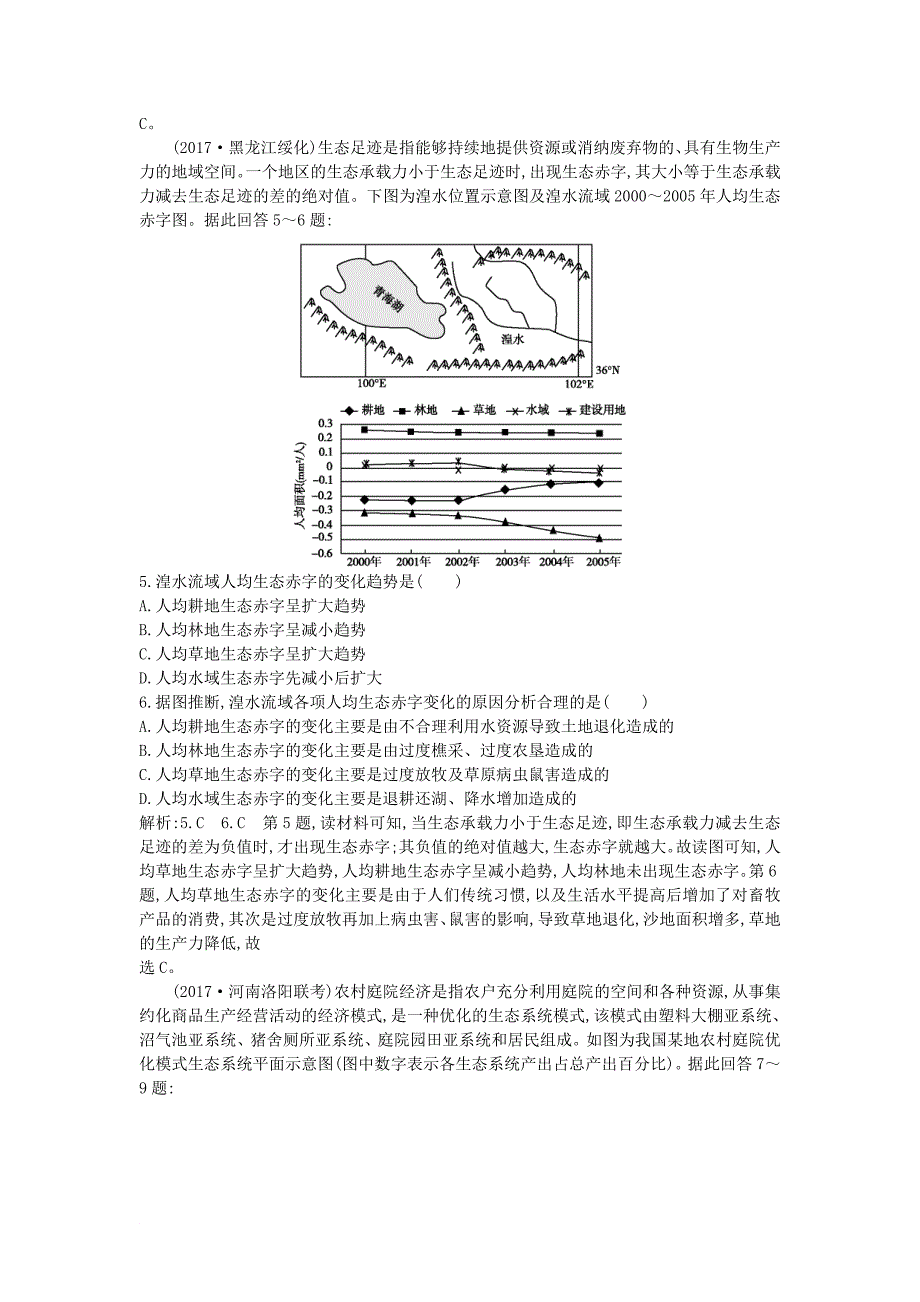 高考地理一轮复习 第十一章 人类与地理环境的协调发展练习 新人教版_第2页