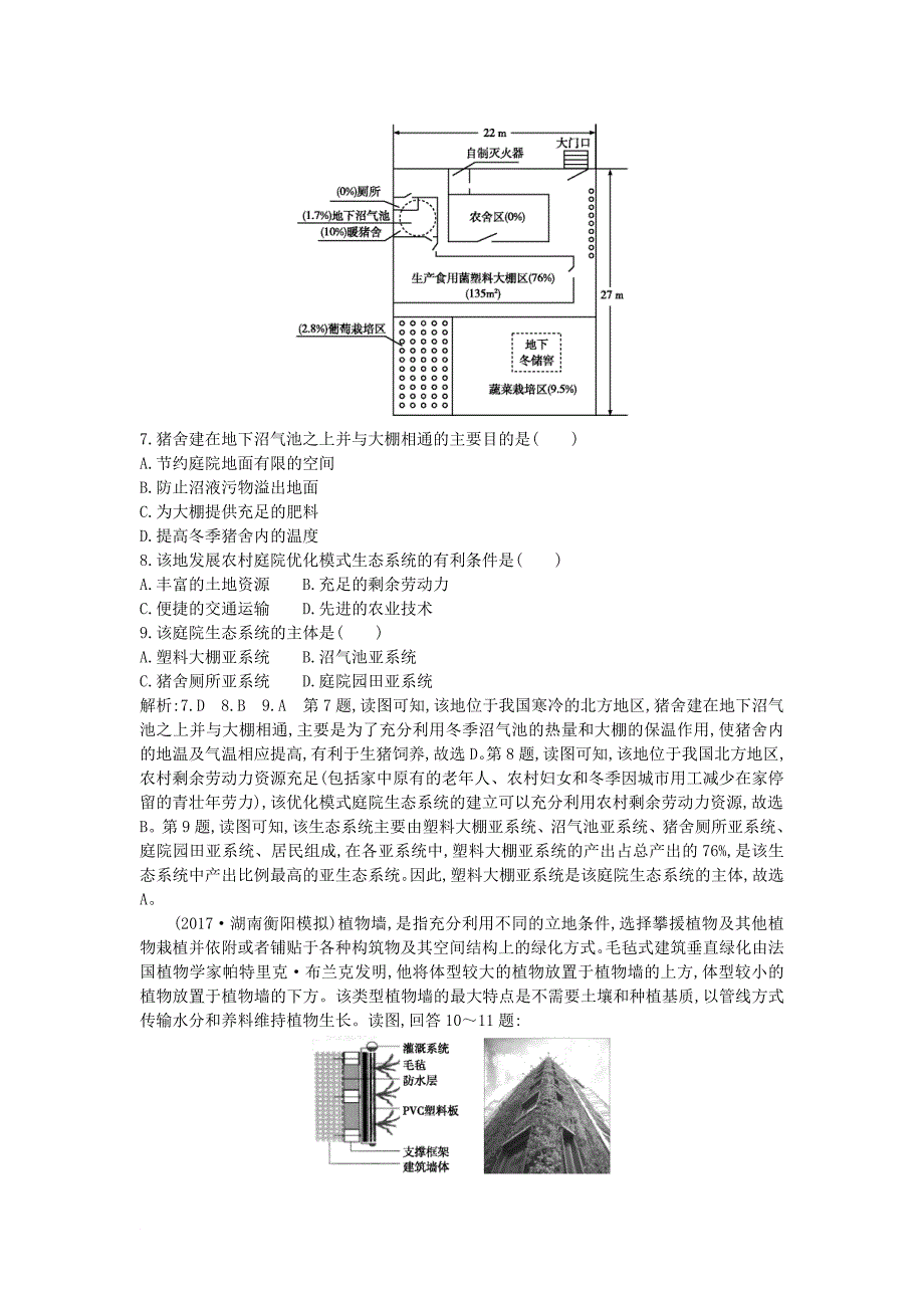 高考地理一轮复习 第十一章 人类与地理环境的协调发展练习 新人教版_第3页