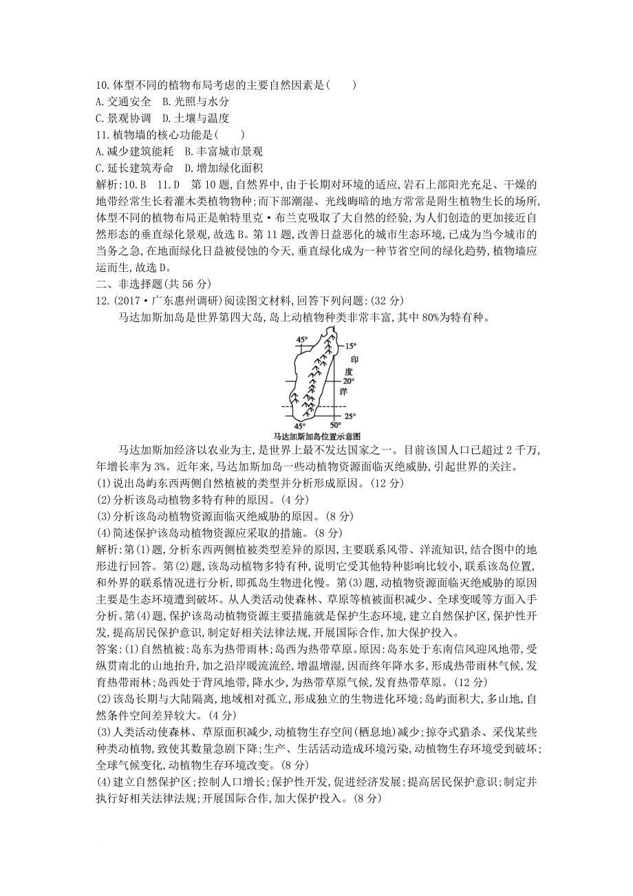 高考地理一轮复习 第十一章 人类与地理环境的协调发展练习 新人教版_第4页