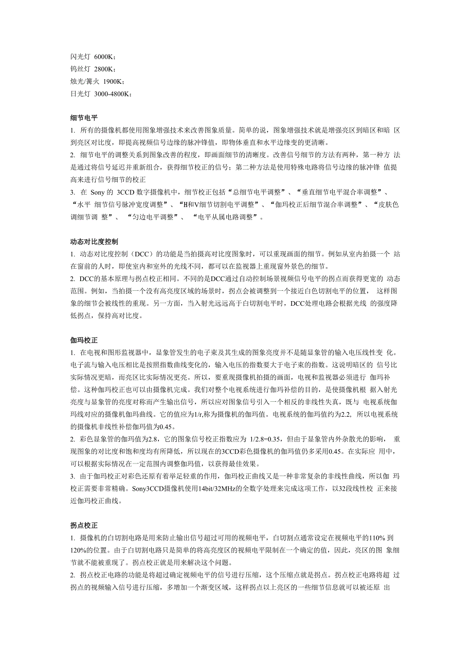 Sony 3CCD 摄像基础技术_第3页