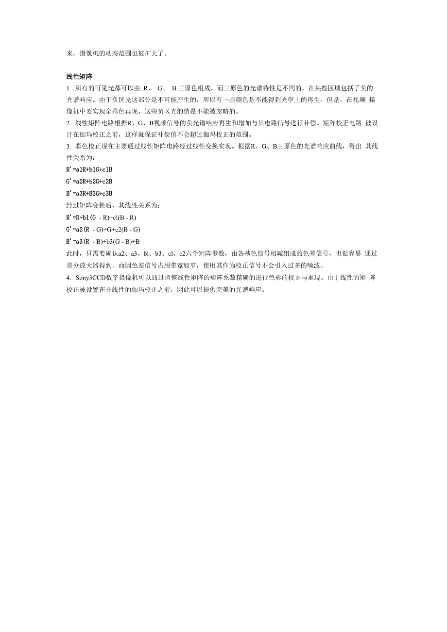 Sony 3CCD 摄像基础技术_第4页