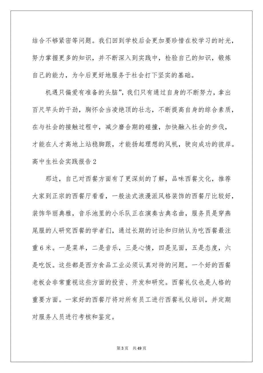 2023高中生社会实践报告(合集15篇)_第3页