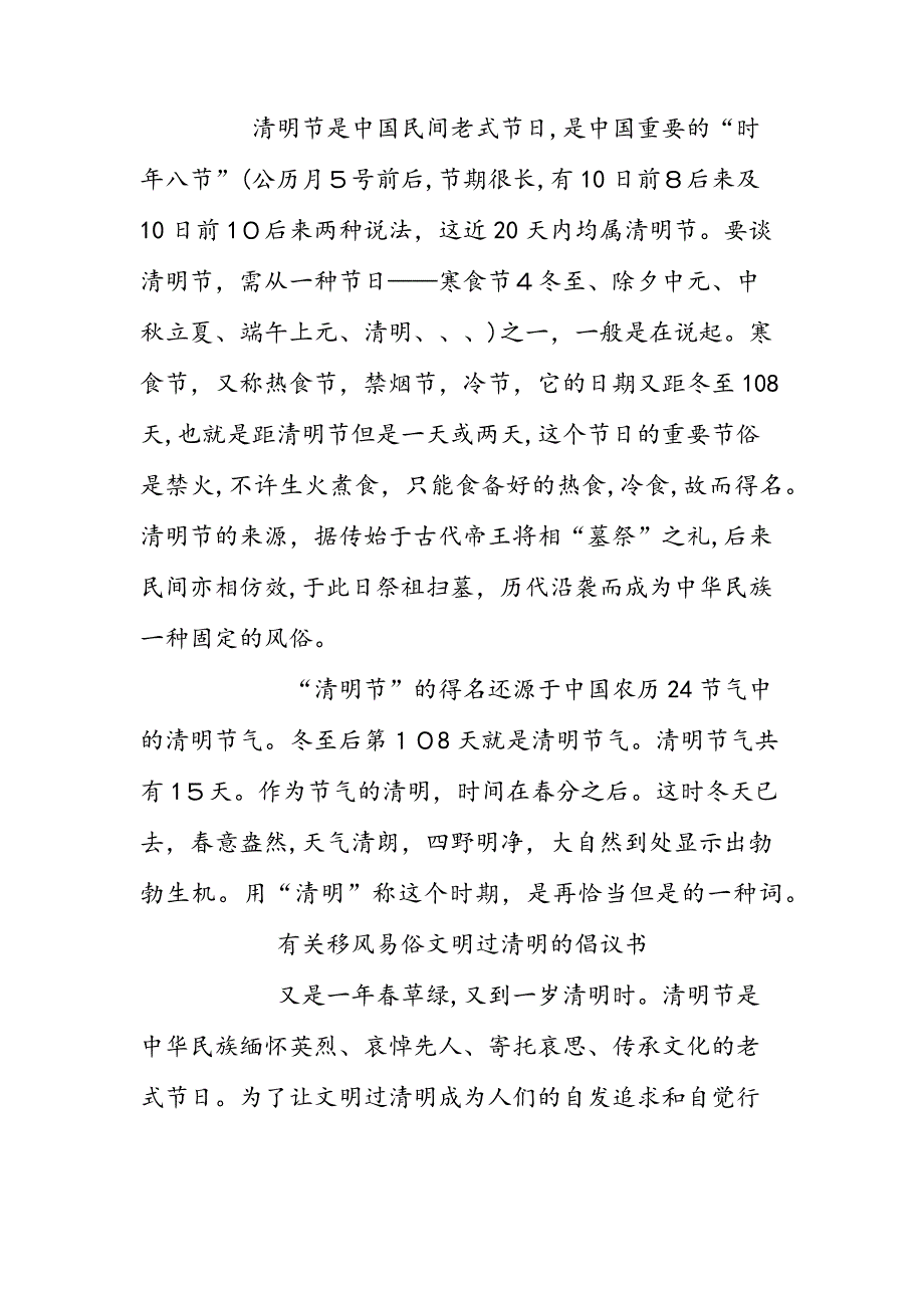 移风易俗——让我们度过一个环保的绿色清明_第2页