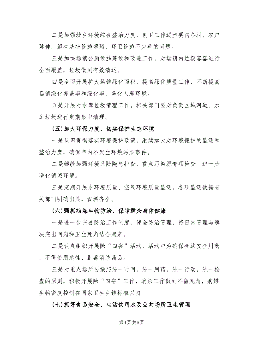 2022年创建和谐校园计划_第4页