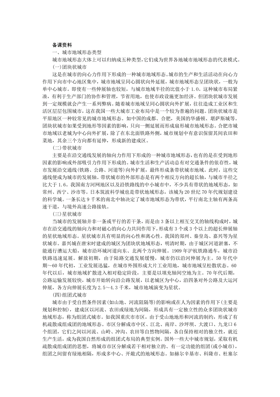 地理人教版必修2备课资料 第二章第一节城市内部空间结构 Word版含解析_第1页