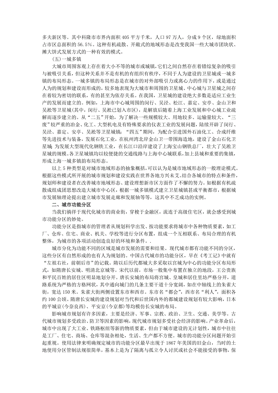 地理人教版必修2备课资料 第二章第一节城市内部空间结构 Word版含解析_第2页