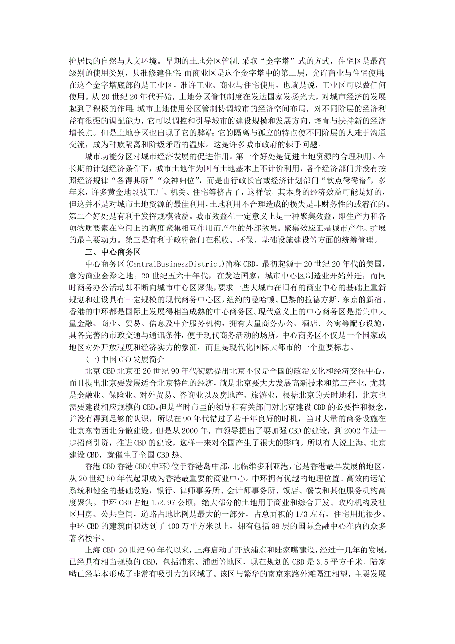 地理人教版必修2备课资料 第二章第一节城市内部空间结构 Word版含解析_第3页